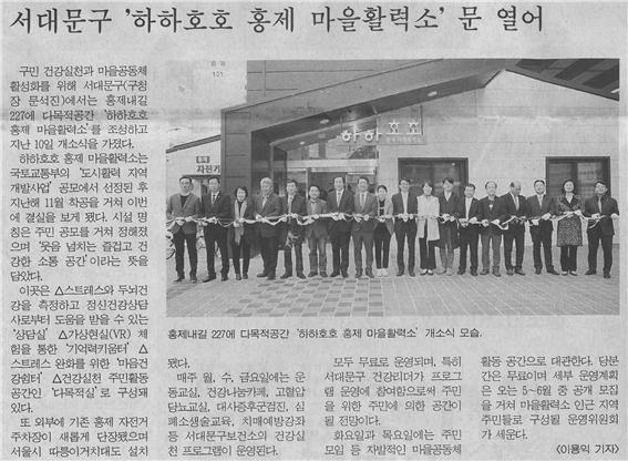 (서부신문) '하하호호 홍제 마을활력소' 개소식 1
