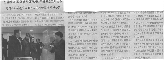 (서대문사람들) 행정복지위원회 서대문자연사박물관 현장방문 1