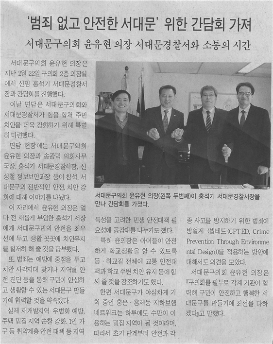 (서대문사람들) '범죄없고 안전한 서대문' 위한 간담회 가져 1