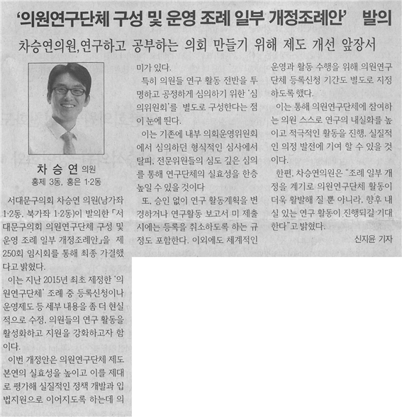 (서대문신문) 차승연 구의원_ 의원연구단체 구성 관련 조례 1