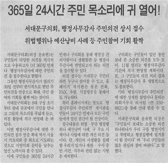 (서대문자치신문) 365일 24시간 주민 목소리에 귀 열어 1