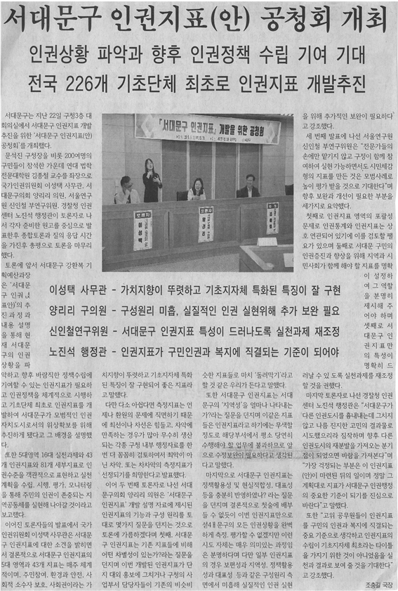 서대문구 인권지표(안) 공청회 실시 1
