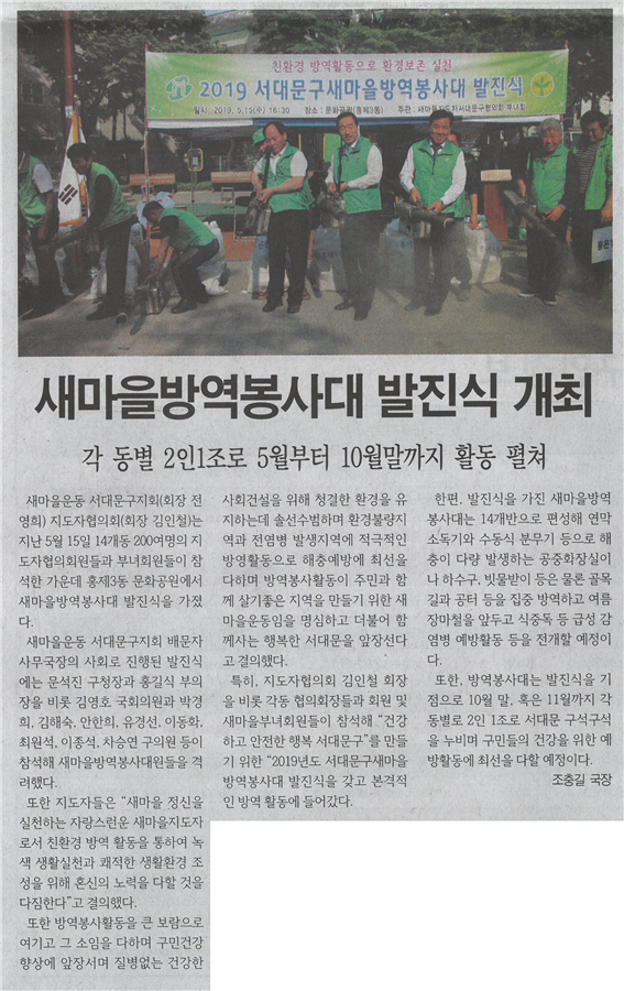 새마을방역봉사대 발진식 개최 1