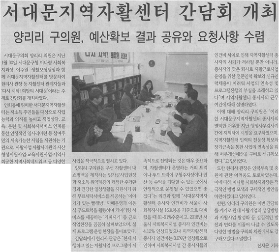 (서대문신문)서대문지역자활센터 간담회 개최 1