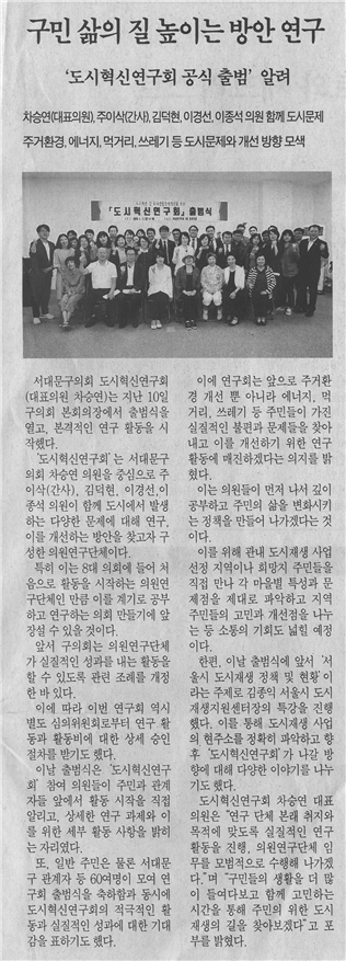 '도시혁신연구회' 공식 출범 알려 1