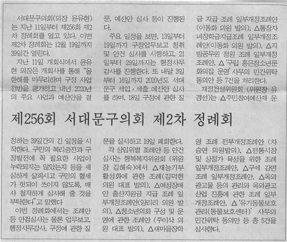제256회 서대문구의회 제2차 정례회 1