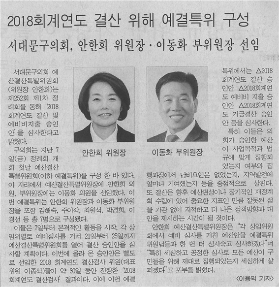 2018회계연도 결산 위해 예결특위 구성 1