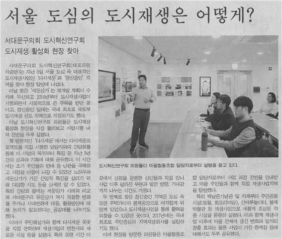 서울 도심의 도시재생은 어떻게? 1