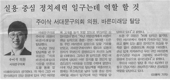 주이삭 서대문구의회 의원, 바른미래당 탈당 1