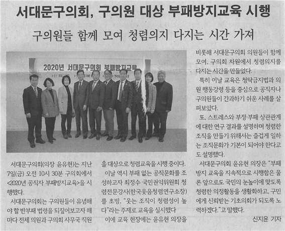 구의원 대상 부패방지교육 시행 1
