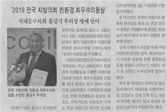 '전국 지방의회 친환경 최우수의원상' 수상 1