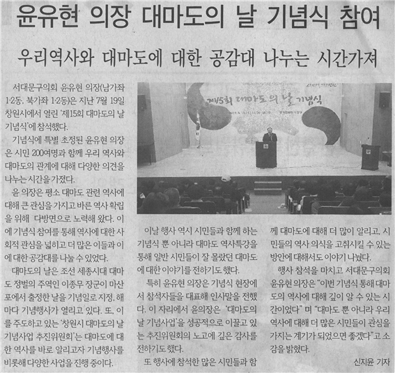윤유현 의장 대마도의 날 기념식 참석 1
