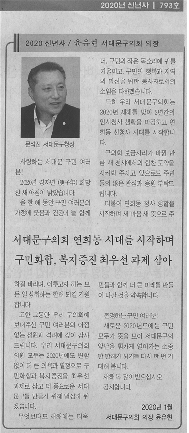 2020 신년사/ 윤유현 서대문구의회 의장 1