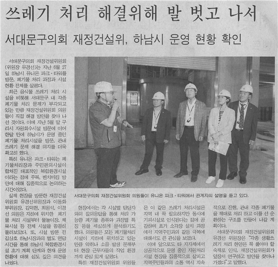 쓰레기 처리 해결위해 발 벗고 나서 1