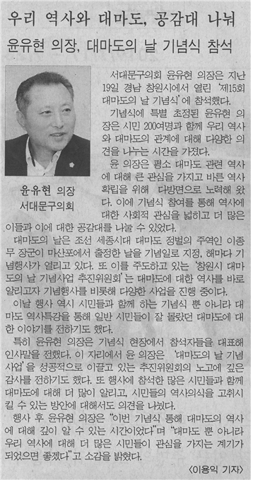 대마도의 날 기념식 참석 1