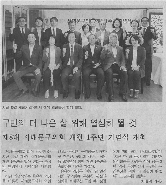 서대문구의회 개원 1주년 기념식 개최 1