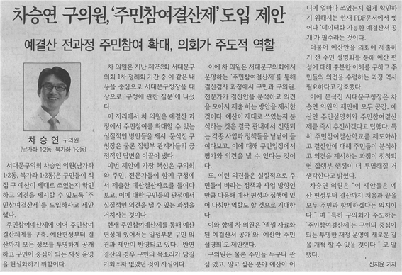 차승연 구의원,‘주민참여결산제’도입 제안 1