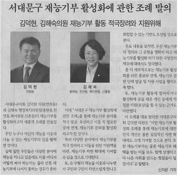 김덕현 김해숙 의원 재능기부 활성화에 관한 조례 1