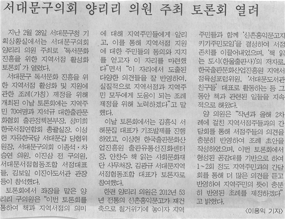 (서부신문) 양리리의원 주최 토론회 열려 1
