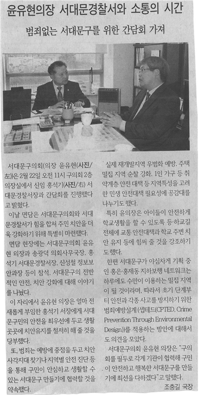 (서대문신문) 서대문구경찰서와 소통시간 1