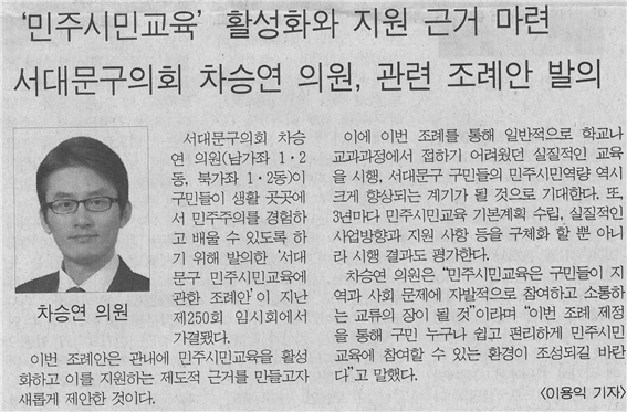 (서부신문) 차승연 구의원_ 민주시민교육 관한 조례 1