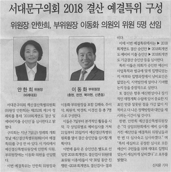 서대문구의회 2018 결산 예결특위 구성 1