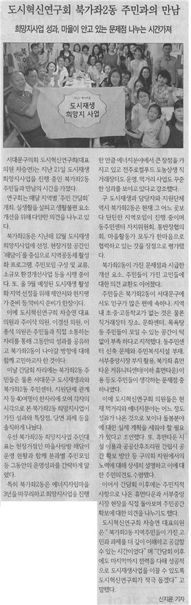 도시혁신연구회 북가좌2동 주민과의 만남 1