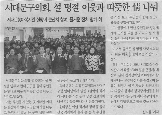 (서대문신문) 설 명절 이웃과 따뜻한 情 나눠 1