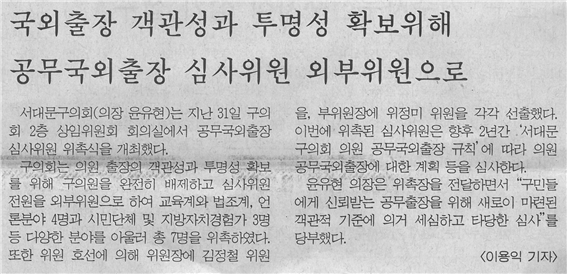 공무국외출장 심사위원 위촉 1