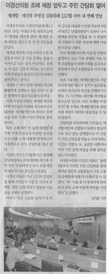 이경선 서대문구 의원, 조례 제정 앞두고 주민 간담회 열어 1