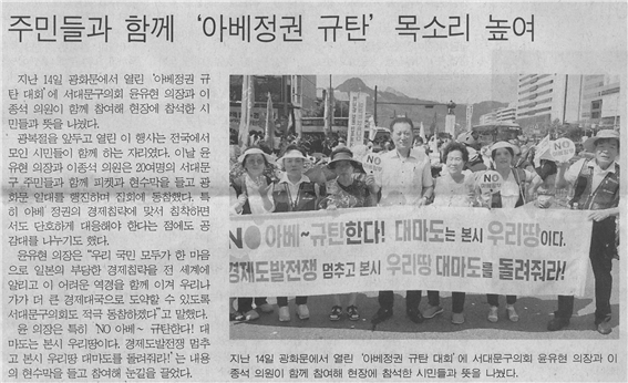 주민들과 함께 광화문에서 열린 규탄대회 참여 1