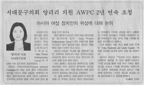 양리리 의원, 독일 AWPC 2년 연속 초청 1