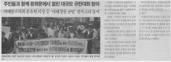 주민들과 함께 광화문에서 열린 규탄대회 참여 1