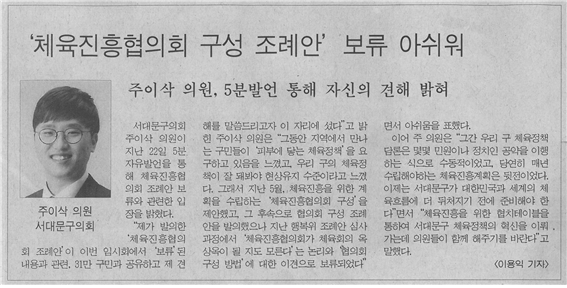 '체육진흥협의회 구성 조례안' 보류 아쉬워 1