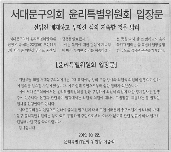 서대문구의회 윤리특별위원회 입장문 1