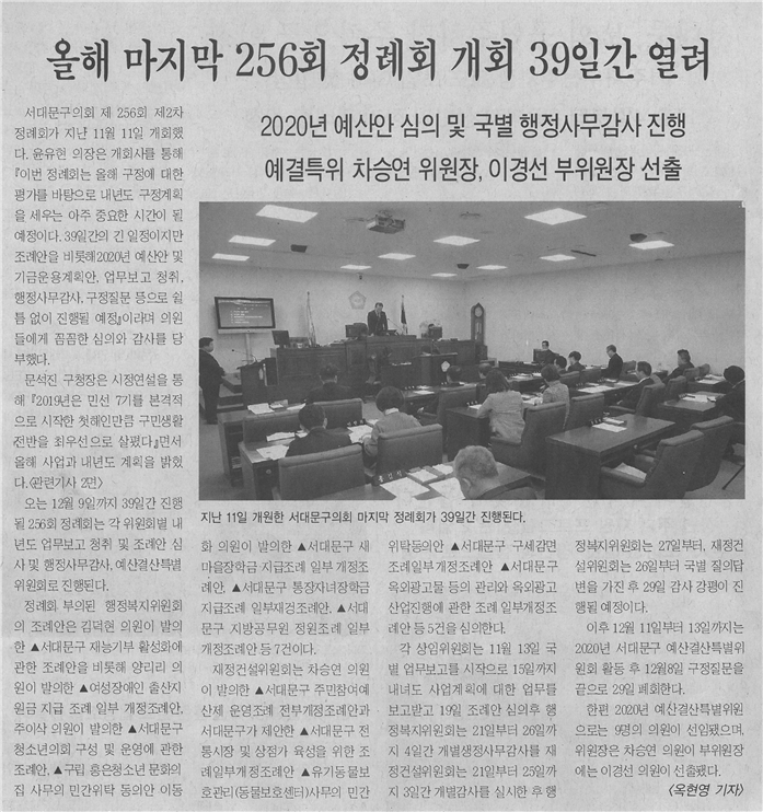 올해 마지막 256회 정례회 29일간 열려 1