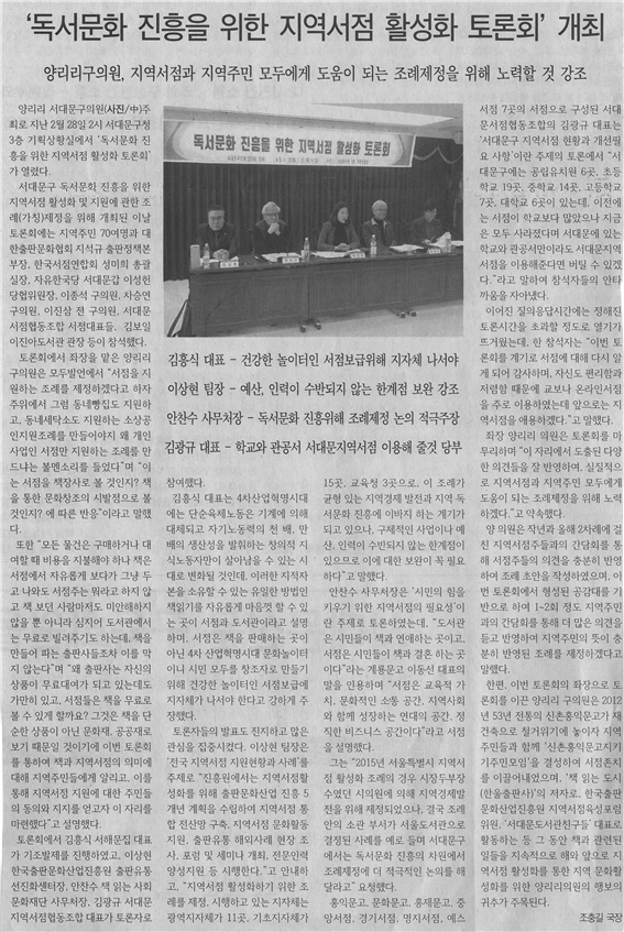 (서대문신문) '독서문화 진흥을 위한 지역서점 활성화 토론회'개최 1