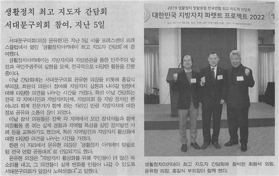 (서부신문) 생활정치 최고 지도자 간담회 1