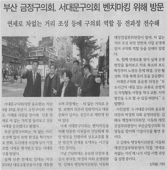 부산 금정구의회, 서대문구의회 벤치마킹 위해 방문 1