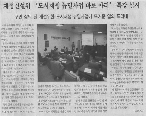 재정건설위 ‘도시재생 뉴딜사업 바로알기’ 특강 실시 1