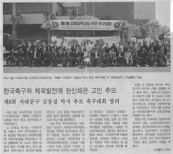 서대문구 김동섭 박사 추모 축구대회 열려 1