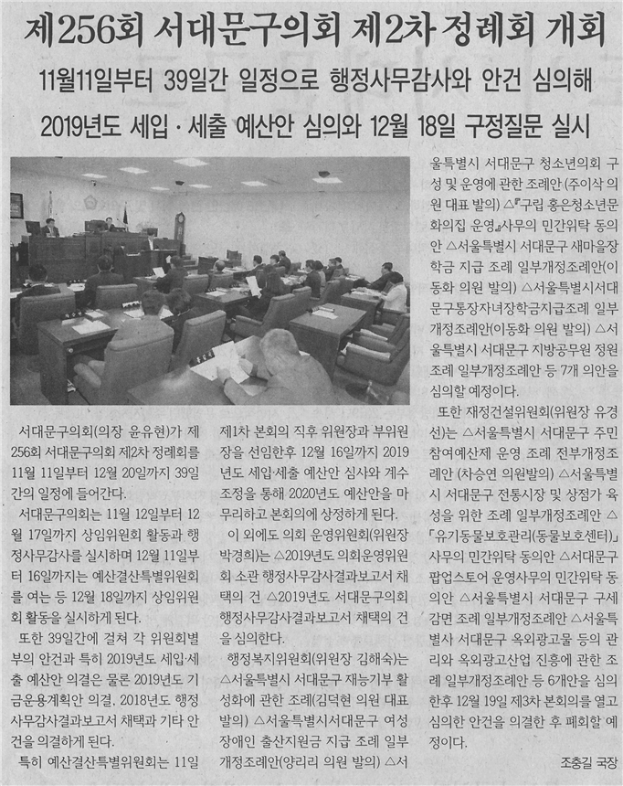 제256회 서대문구의회 제2차 정례회 개회 1