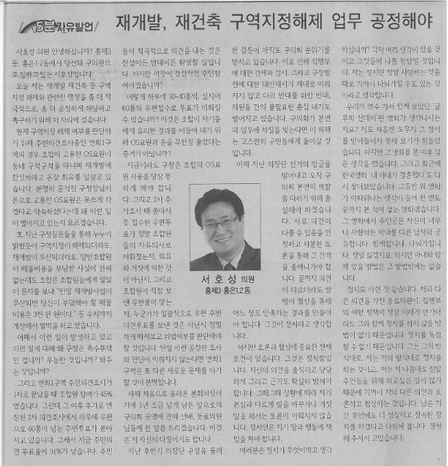 5분발언(서호성의원)(서대문신문2.27) 1