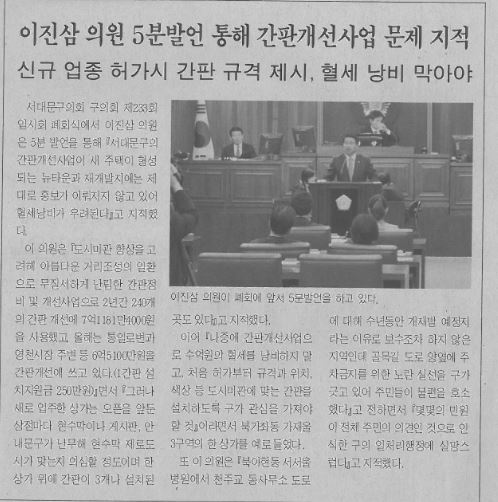 5분발언(이진삼의원)(서대문사람들6.4) 1