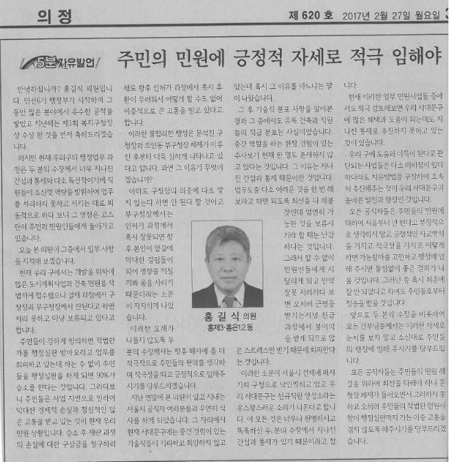 5분발언(홍길식의원)(서대문신문2.27) 1