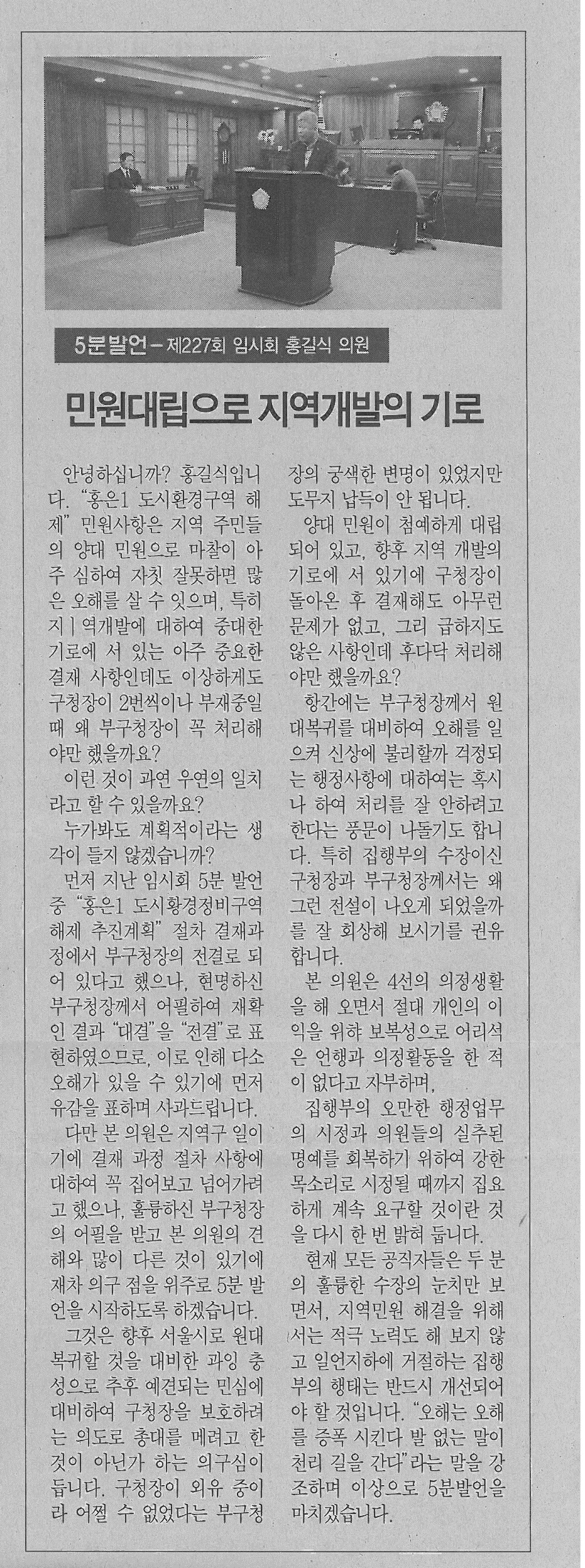 5분발언(홍길식의원, 서대문자치신문.9.13) 1