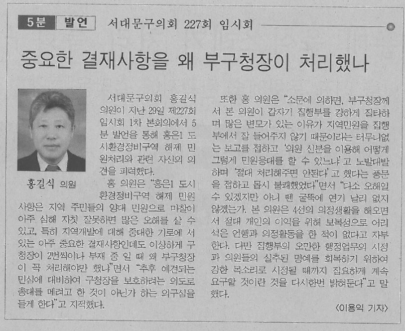 5분자유발언(홍길식 의원)(서부신문9.10) 1