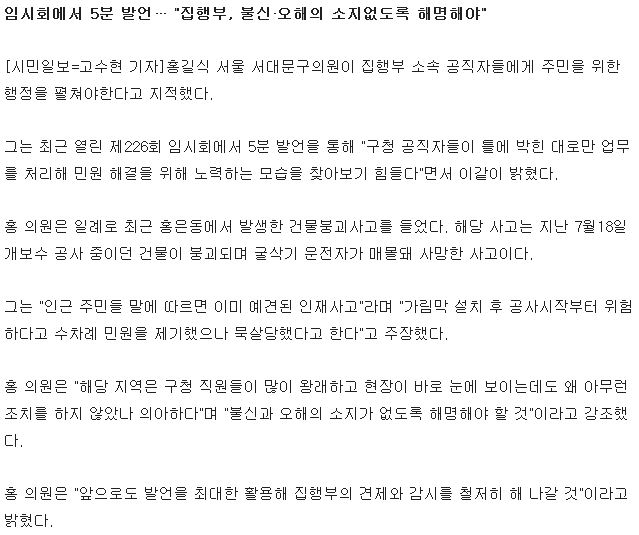 5분 자유발언(홍길식 의원)(시민일보8.11) 1