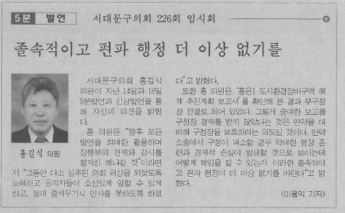 5분자유발언(홍길식 의원)(서부신문7.28) 1