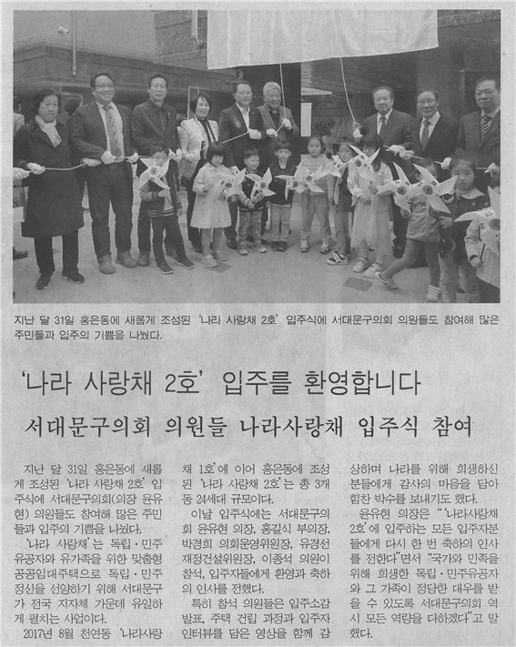 서대문구의회 의원들 나라사랑채 입주식 참여 1